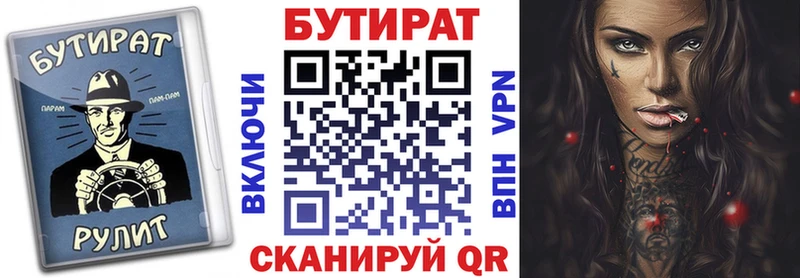 БУТИРАТ 1.4BDO  Купить закладки  Облучье 
