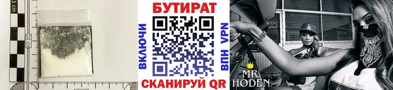 БУТИРАТ бутик Облучье