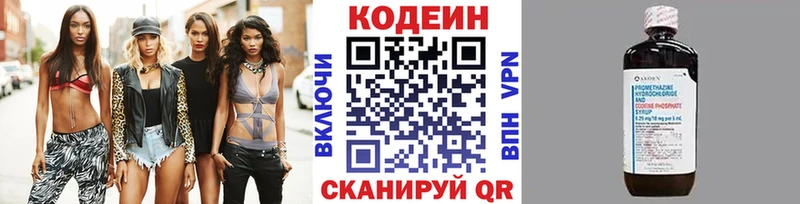 Кодеиновый сироп Lean напиток Lean (лин)  Купить где  Облучье 