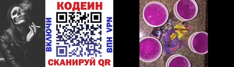 Кодеин напиток Lean (лин) Облучье